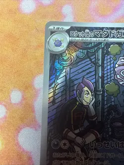 Pokemon Card Team Rocket's Weezing AR 105/098 Glory of Team Rocket Japanese - Image 5