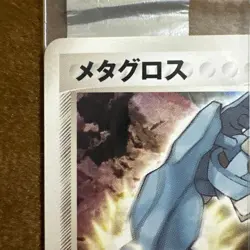 Metagross Meiji Promo 016/PCG-P Japanese MP Pokemon Single Rare Official Collect - Image 4