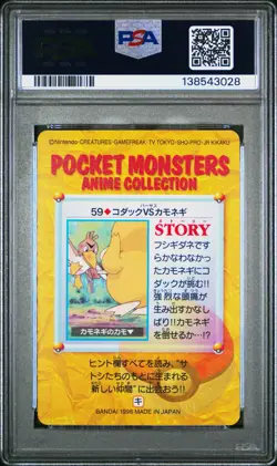 PSA 10 2026 CERT POP 10 PSYDUCK/FARFETCH'D 1998 POKEMON JPN BANDAI CARDDASS #59 - Image 2