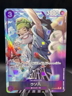 Uso-Hachi C ST18-001 PRB-02 [Parallel] THE BEST vol.2 One Piece Japanese - Image 1