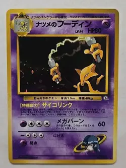 Sabrina's Alakazam No. 065 - Yamabuki City Gym - Pokemon Card TCG Holo JP NM! - Image 1