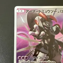 Armored Mewtwo 365/SM-P movie PROMO Pokemon Cards Japanese - Image 3