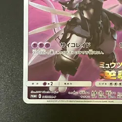 Armored Mewtwo 365/SM-P movie PROMO Pokemon Cards Japanese - Image 5