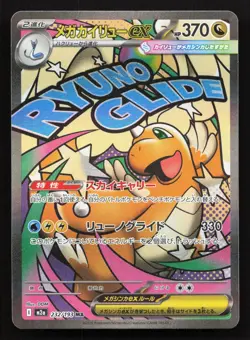 Mega Dragonite ex 232/193 MEGA Dream ex holo NM Japanese Pokemon Card TCG - Image 1