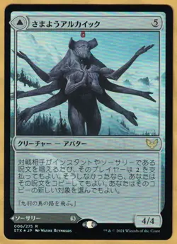 Foil : Wandering Archaic - Japanese (Strixhaven : School of Mages) NM - Image 1