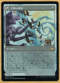 Foil : Wandering Archaic - Japanese (Strixhaven : School of Mages) NM - Image 2