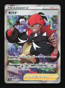 Raihan 077/067 SR S7D Towering Perfection Japanese Pokemon Card TCG - Image 1