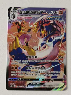 Pokemon TCG Chinese Swourd&Shield CS3bC-156 CSR Rapid Strike Urshifu VMAX Holo - Image 1