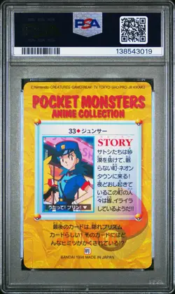 PSA 10 2026 CERT OFFICER JENNY 1998 POKEMON JPN BANDAI CARDDASS VENDING #33 - Image 2