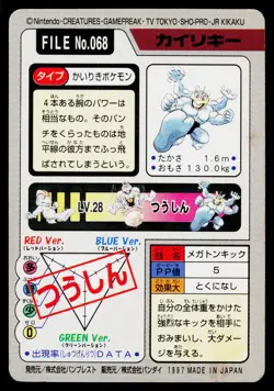 Machamp No. 068 Bandai Carddass Series 3-4 Pokemon Japanese Lightly Played - Image 2