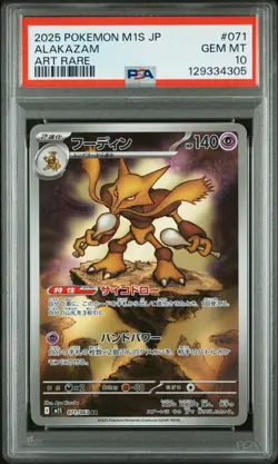PSA 10 Alakazam 071 Art Rare M1s-mega Symphonia Pokemon Japanese Card - Image 1