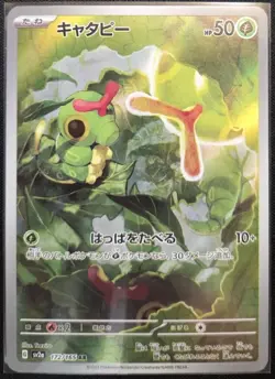 Pokemon TCG Caterpie AR 172/165 sv2a Pokemon Card 151 Japanese NM - Image 1