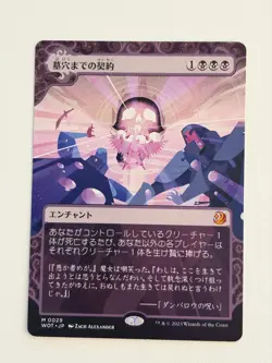 Grave pact - Japanese - anime borderless 0029 - MTG WOT - Image 1