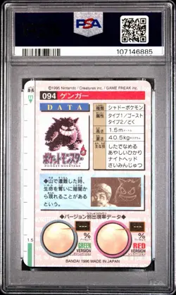 PSA 9 Pokemon 1996 Gengar Prism Red Carddass Vending # 94 Bandai Japanese - Image 3