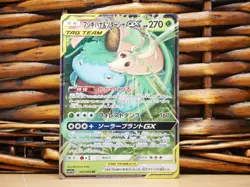 Pokemon VENUSAUR & SNIVY GX 001/064 | NM Near Mint | SM11a Remix Bout | 2019 - Image 1