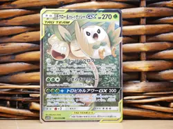 Pokemon ROWLET & EXEGGUTOR GX 001/054 | NM Near Mint | SM10b Sky Legend | 2019 - Image 1