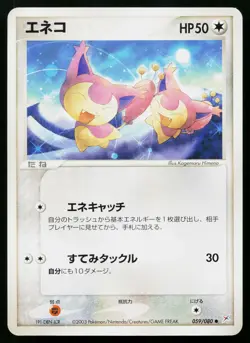 Skitty 059/080 Common Magma vs Aqua Pokemon Japanese Lightly Played - Image 1