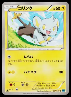 Shinx 027/080 1st Edition Common Wild Blaze Pokemon Japanese Lightly Played - Image 1