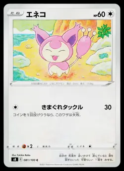 Skitty 081/100 Common Fusion Arts Pokemon Japanese Lightly Played - Image 1