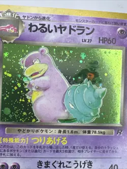 Pokemon Dark Slowbro No. 080 - Rocket Gang Holo Japanese Pokemon TCG with swirl - Image 1