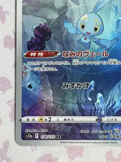 Pokemon Card Manaphy AR 178/172 S12a VSTAR Universe Japanese Played - Image 4