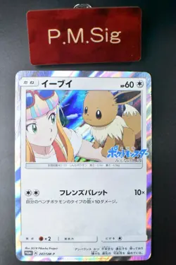 Eevee 247/SM-P Breath Anime Edition Promo 2016 Holo Rare Japanese Pokemon Card - Image 1