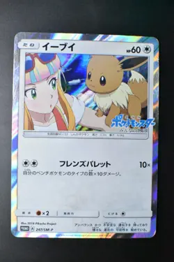 Eevee 247/SM-P Breath Anime Edition Promo 2016 Holo Rare Japanese Pokemon Card - Image 2