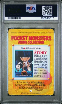 PSA 10 2026 KABUTO/KABUTOPS OMANYTE/OMASTAR 1998 POKEMON JPN BANDAI CARDDASS #39 - Image 2