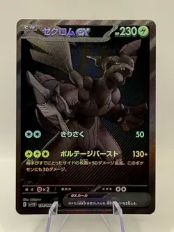Zekrom EX 174/086 - BWR - Black Bolt [SV11B] - Japanese Pokemon - Image 1