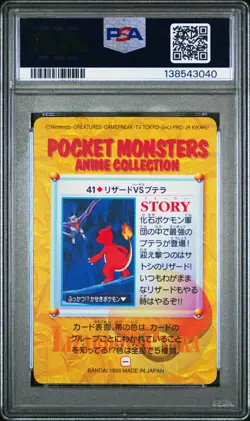 PSA 10 2026 CERT CHARMELEON/AERODACTYL 1998 POKEMON JPN BANDAI CARDDASS #41 - Image 2