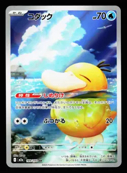 Psyduck 199/193 holo Art Rare MEGA Dream ex m2a 2025 Pokemon Japanese LP - Image 1