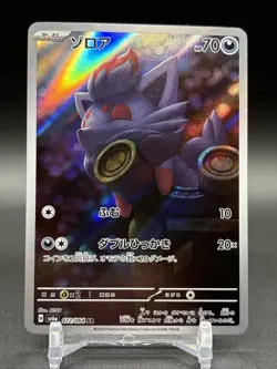 Zorua AR 072/064 Night Wanderer sv6a Pokemon Card Japanese - Image 1