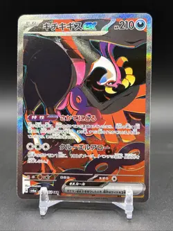 Fezandipiti EX SAR 089/064 SV6a Night Wanderer Japanese Pokemon Card NM - Image 1