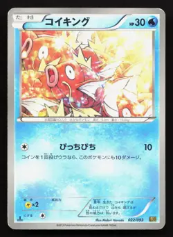 Magikarp 022/093 EX Battle Boost LP 1st ED Japanese Pokemon Card TCG - Image 1