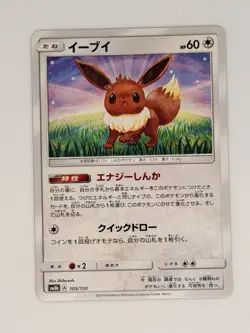 Pokemon Card Eevee - 105/150 sm8b Gx Ultra Shiny Japanese Non Holo - Image 1