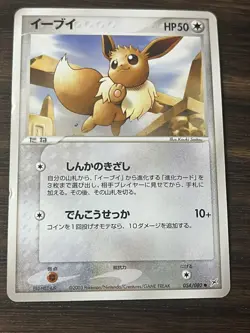 Eevee 054/080 EX Team Magma vs Aqua 2003 Japanese Pokemon Card LP/MP - Image 1