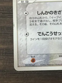 Eevee 054/080 EX Team Magma vs Aqua 2003 Japanese Pokemon Card LP/MP - Image 3