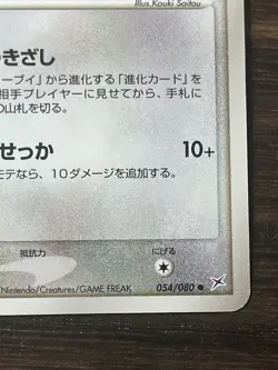 Eevee 054/080 EX Team Magma vs Aqua 2003 Japanese Pokemon Card LP/MP - Image 4