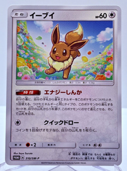 Eevee 310/SM-P Pokemon Sun & Moon World Hobby Fair Promo Card Japanese NM - Image 1