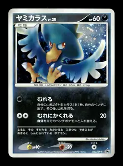 [LP] Murkrow Holo Japanese Trade Please Promo 062/DP-P Pokemon B - Image 1