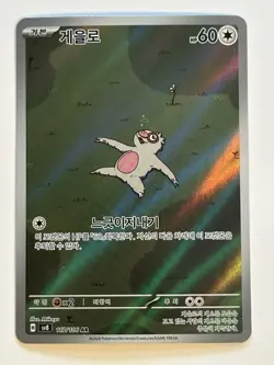 NM - Pokemon Korean Slakoth 117/106 AR Super Electric Breaker sv8 Art Rare - Image 1