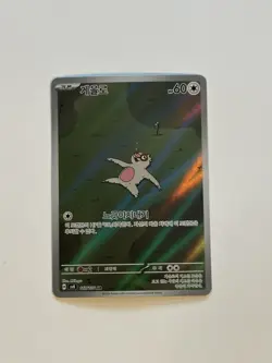 NM - Pokemon Korean Slakoth 117/106 AR Super Electric Breaker sv8 Art Rare - Image 2