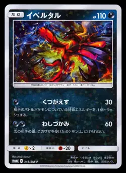 2019 Pokemon Japanese Yveltal Promo 343/SM-P MINT - Image 1