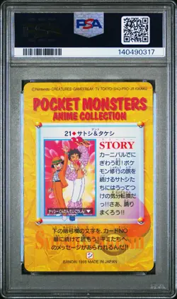 PSA 10 2026 CERT ASH & BROCK 1998 POKEMON JPN BANDAI CARDDASS VENDING #21 - Image 2