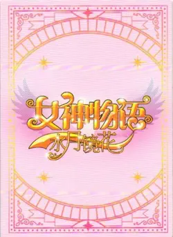 AI HOSHINO HR SYJH-2M01-HR15 Shengka Goddess Story Collectible Card - Image 2