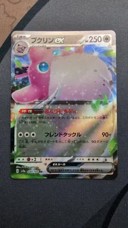 Pokemon Card TCG 151 Wigglytuff EX 040/165 Japanese - Image 1