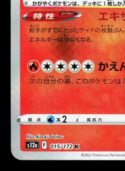 Radiant Charizard 015/172 VSTAR Universe LP Japanese Pokemon Card TCG - Image 4