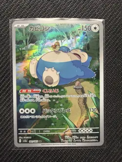 Snorlax 181/165 Sv2a: Pokemon Card 151 Holo (Japanese) - Image 1