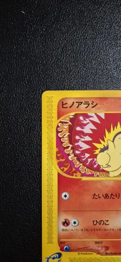Cyndaquil 014/029 Pokemon-E Starter Deck Regular (Japanese) - Image 2