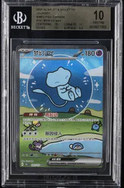 2025 POKEMON SIMPLIFIED CHINESE 151 C-COLL 151 SPECIAL ART RARE MEW EX BGS 10 - Image 1